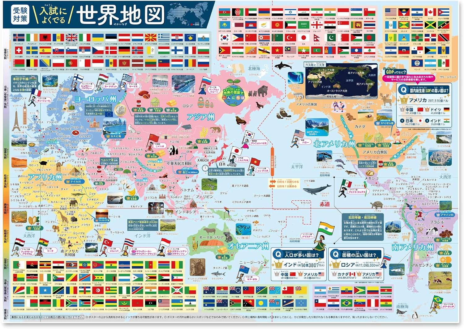入試によくでる世界地図 お風呂ポスター A2サイズ